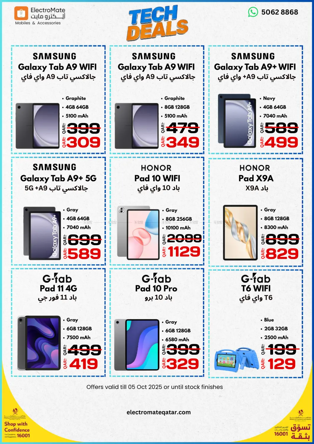 صفحة رقم 5 من Tech Deals في إلكترو مايت