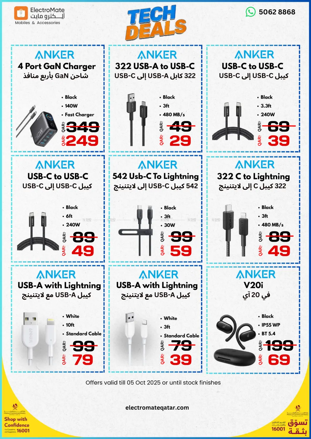 صفحة رقم 10 من Tech Deals في إلكترو مايت