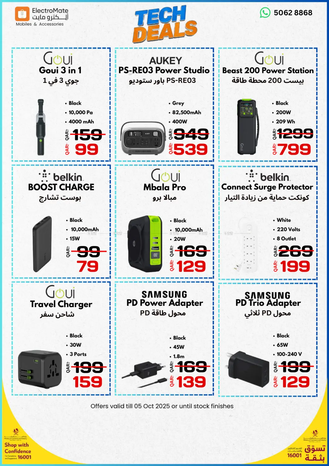 صفحة رقم 14 من Tech Deals في إلكترو مايت
