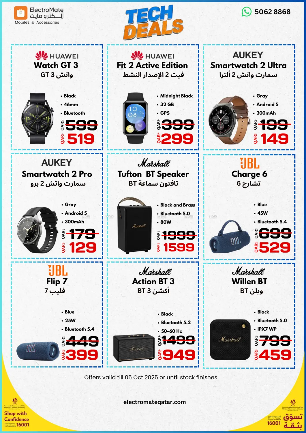 صفحة رقم 12 من Tech Deals في إلكترو مايت