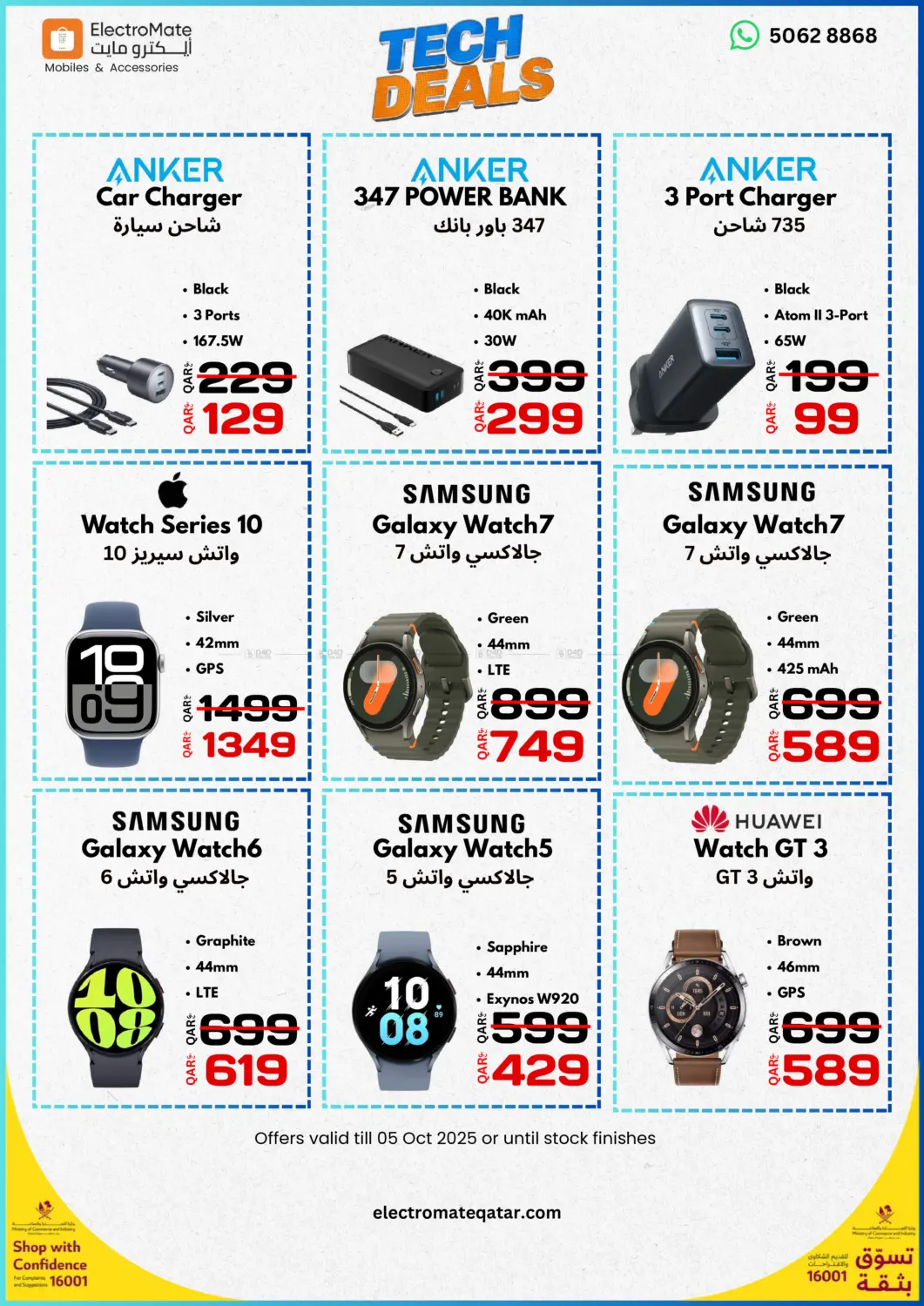 صفحة رقم 11 من Tech Deals في إلكترو مايت