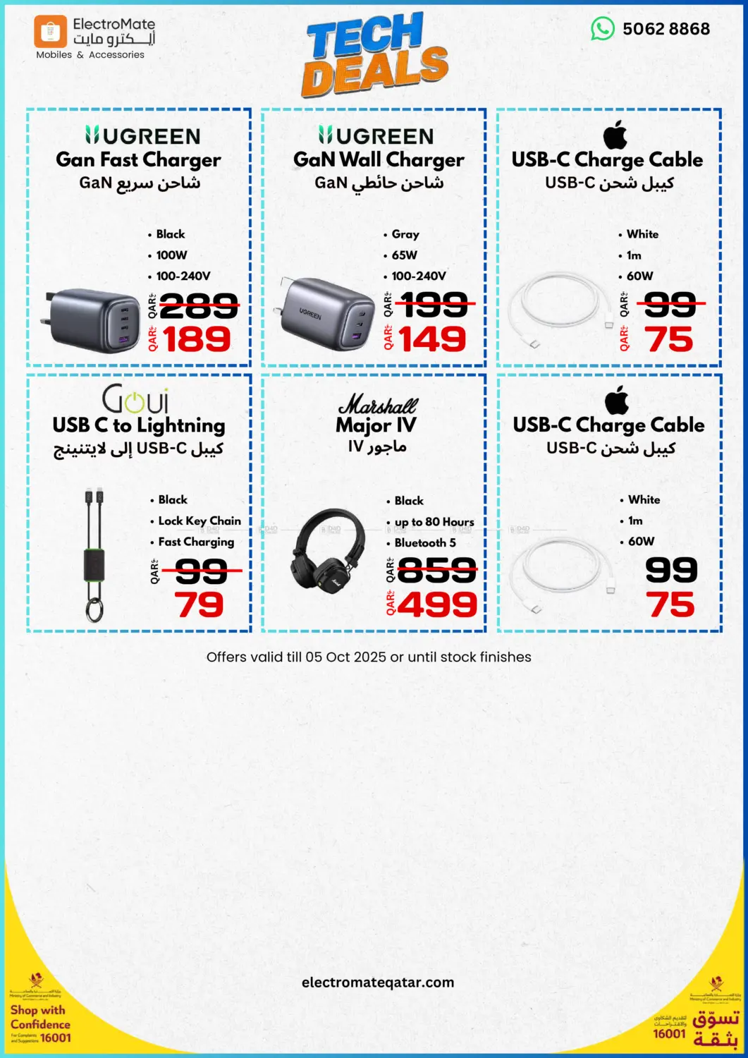 صفحة رقم 15 من Tech Deals في إلكترو مايت
