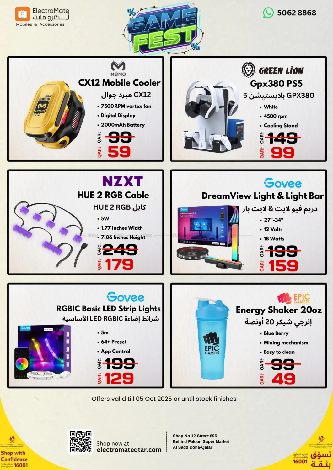 صفحة رقم 8 من Game Fest في إلكترو مايت