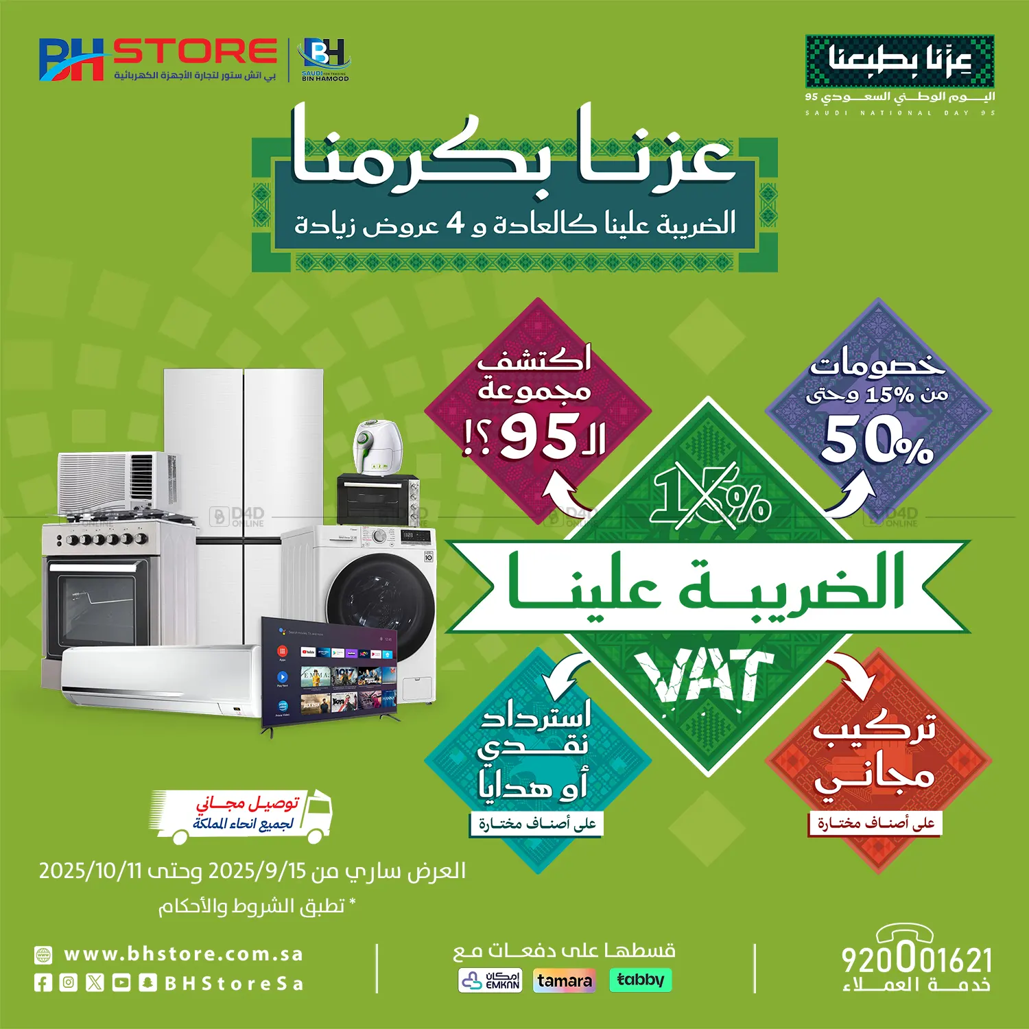 صفحة رقم 1 من Special offer في بى اتش ستور