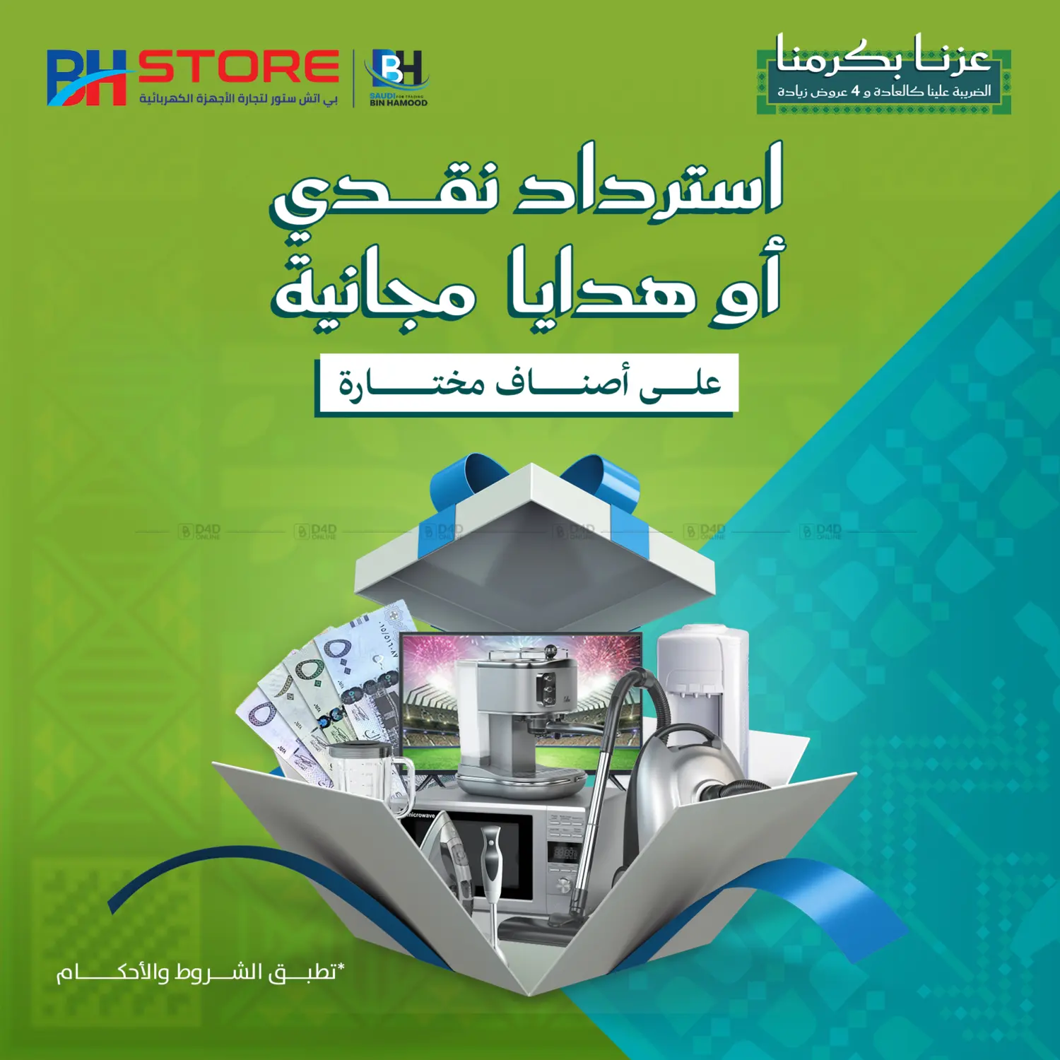 صفحة رقم 3 من Special offer في بى اتش ستور