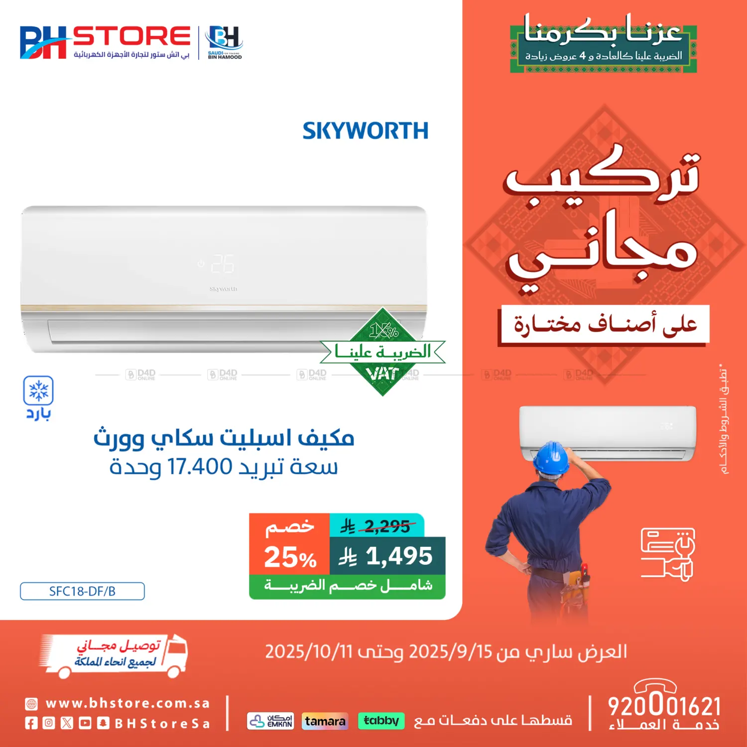 صفحة رقم 4 من Special offer في بى اتش ستور