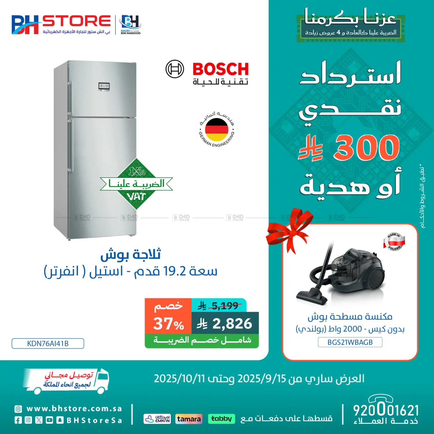 صفحة رقم 7 من Special offer في بى اتش ستور