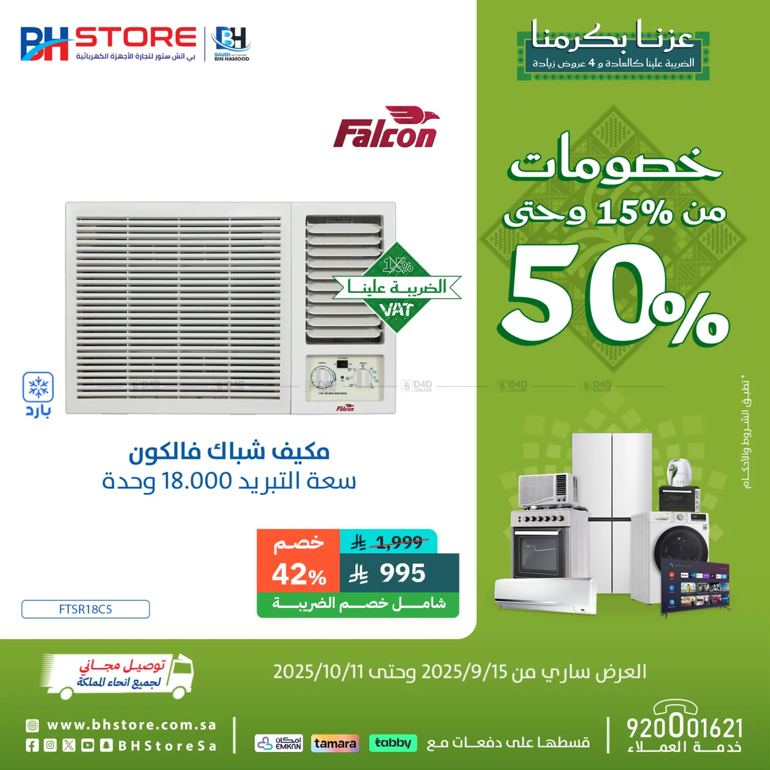 صفحة رقم 5 من Special offer في بى اتش ستور