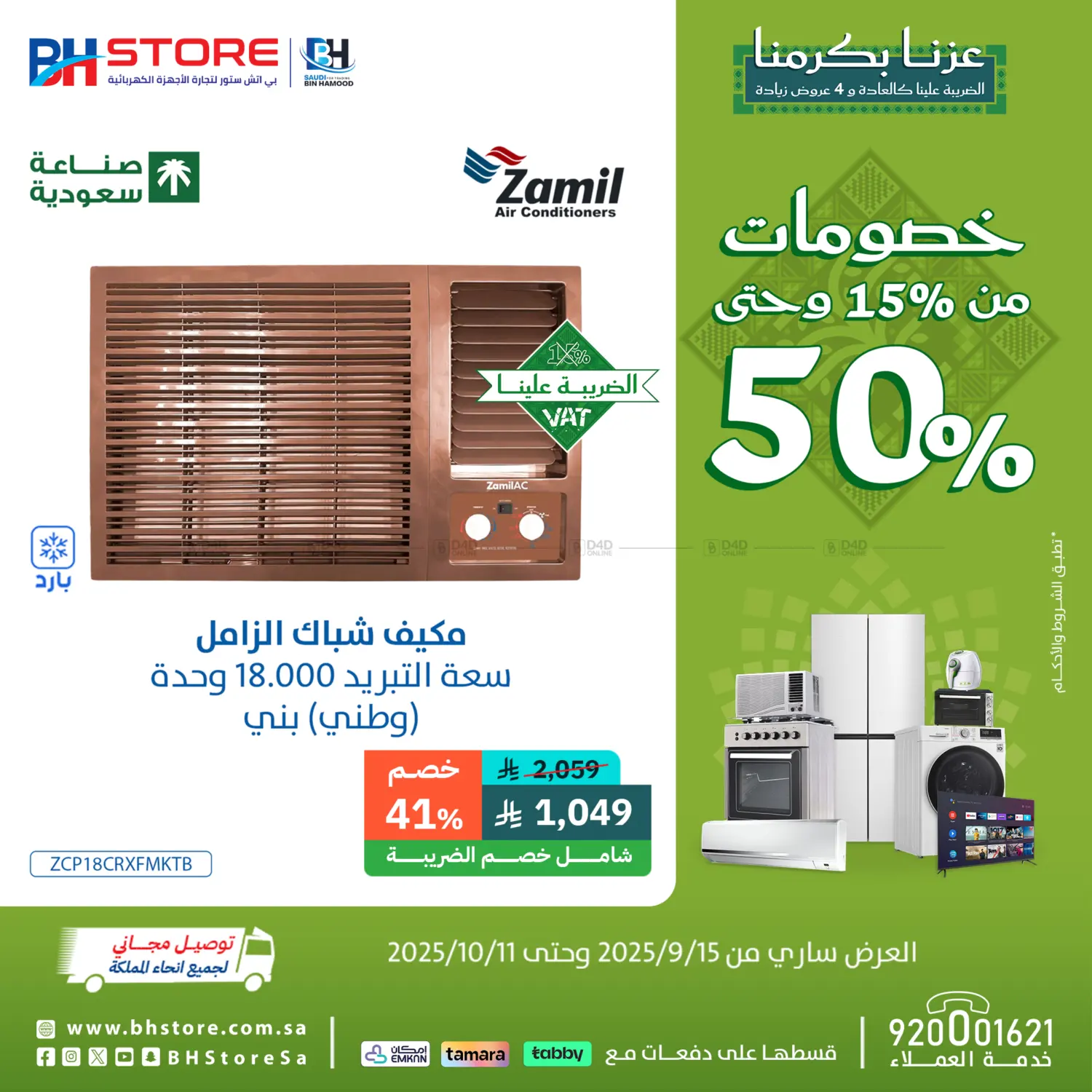 صفحة رقم 6 من Special offer في بى اتش ستور