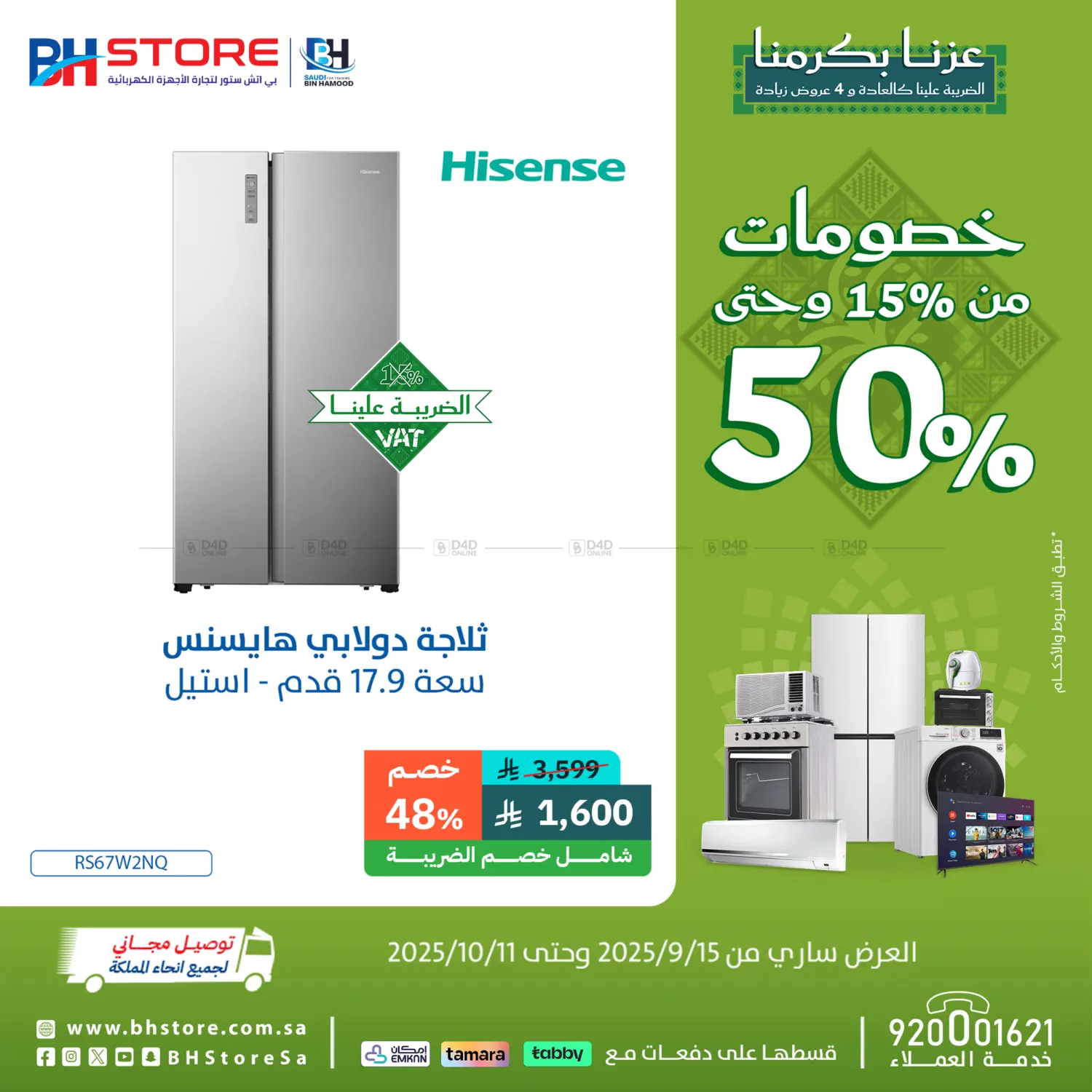 صفحة رقم 10 من Special offer في بى اتش ستور