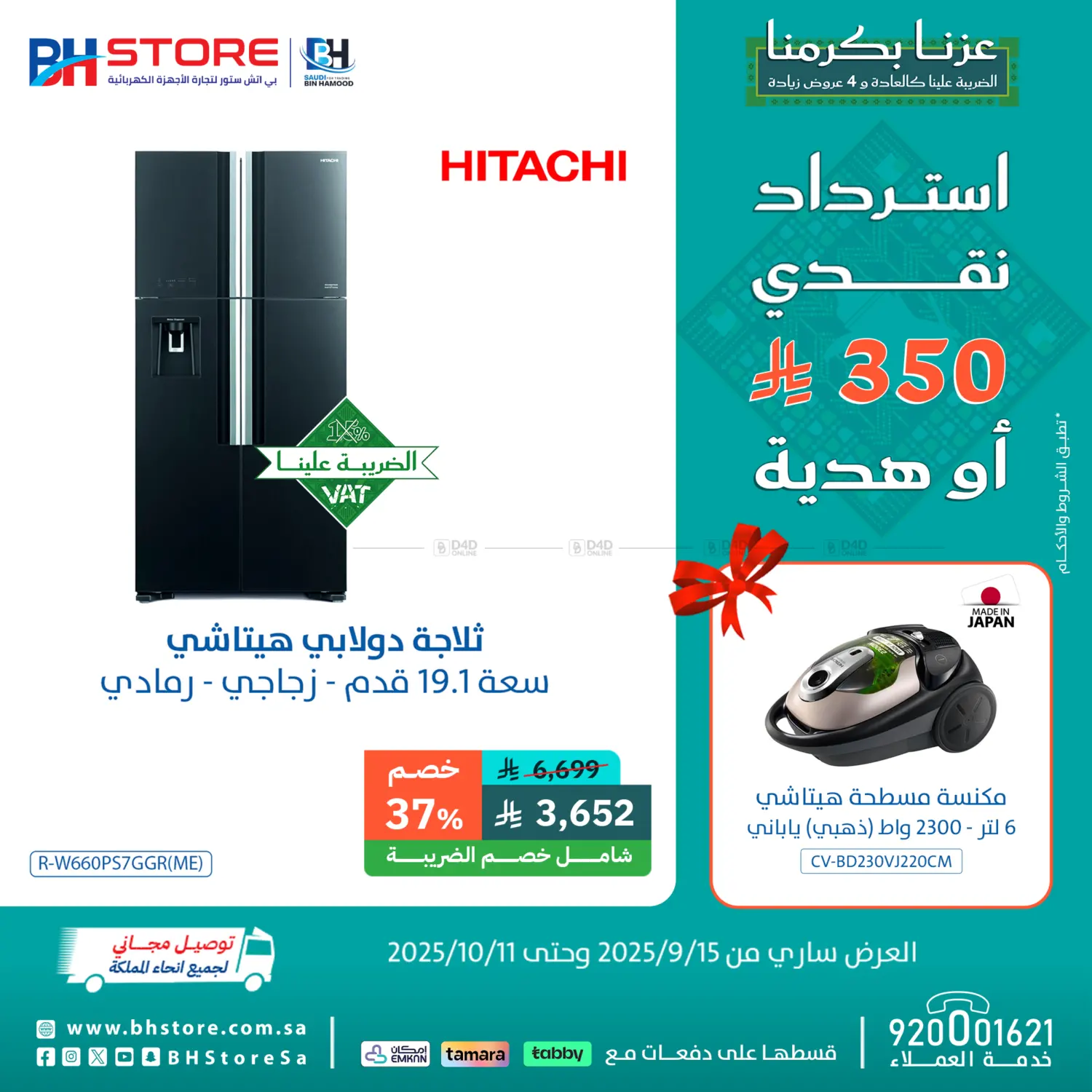 صفحة رقم 8 من Special offer في بى اتش ستور