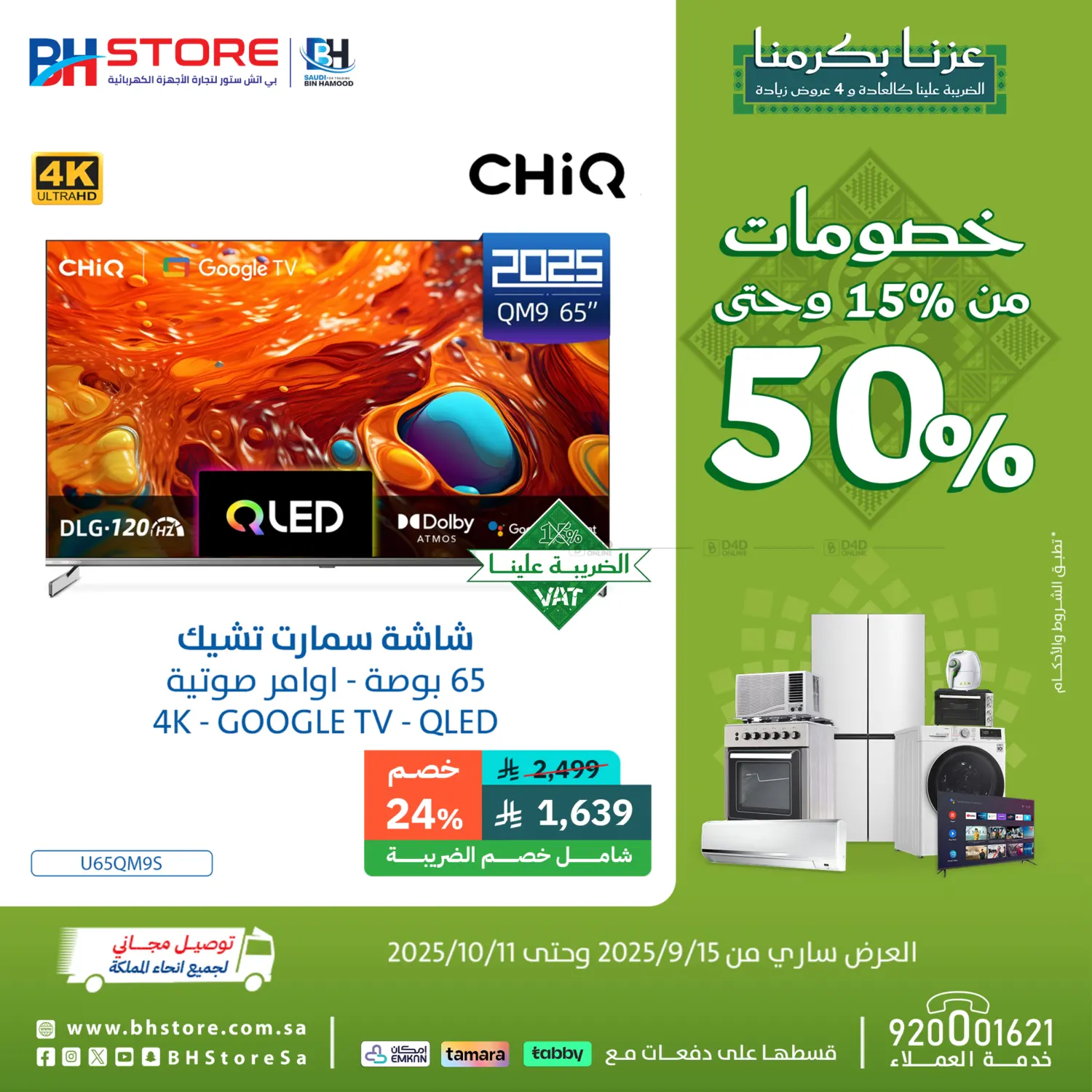 صفحة رقم 12 من Special offer في بى اتش ستور