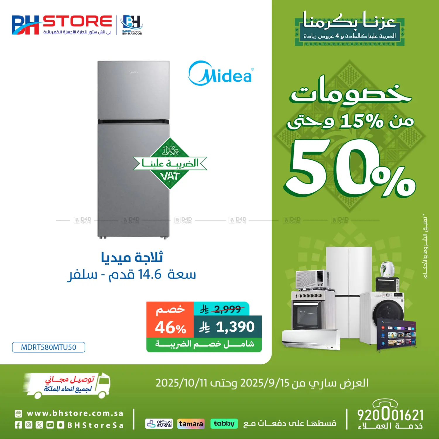 صفحة رقم 11 من Special offer في بى اتش ستور