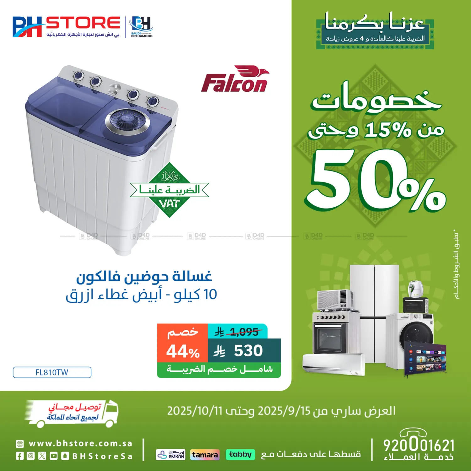صفحة رقم 16 من Special offer في بى اتش ستور