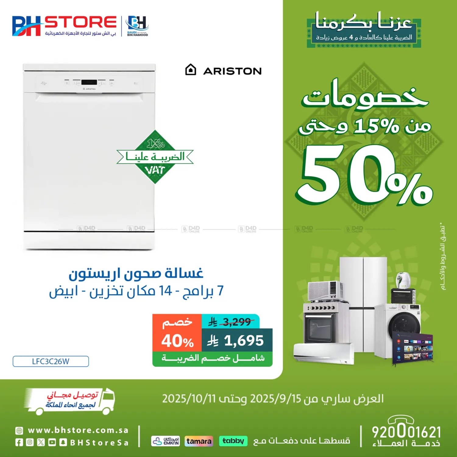 صفحة رقم 14 من Special offer في بى اتش ستور