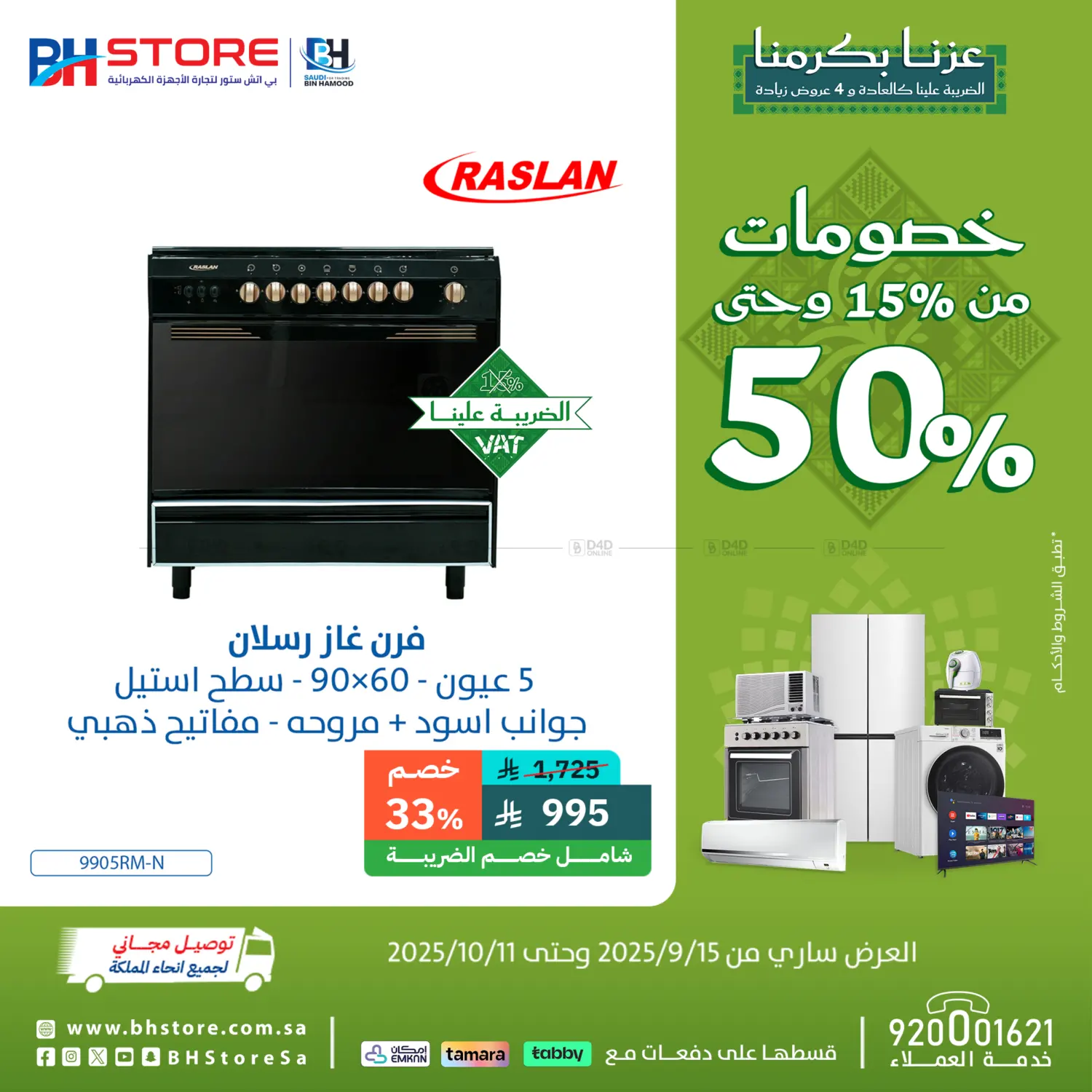 صفحة رقم 17 من Special offer في بى اتش ستور