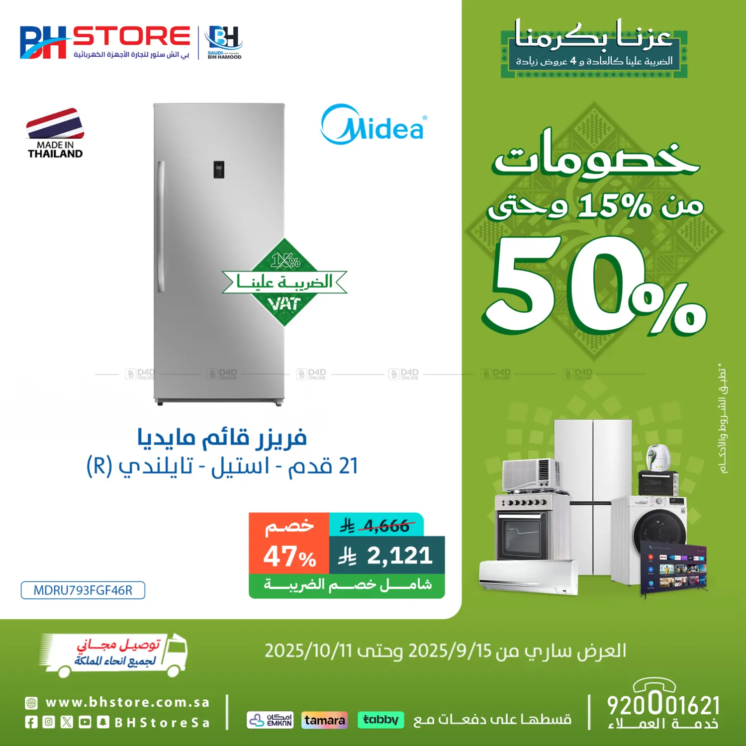 صفحة رقم 18 من Special offer في بى اتش ستور