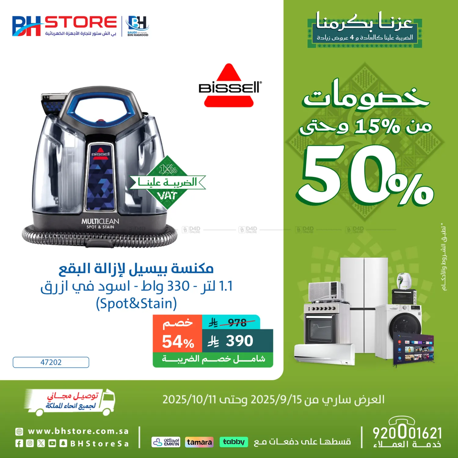 صفحة رقم 20 من Special offer في بى اتش ستور