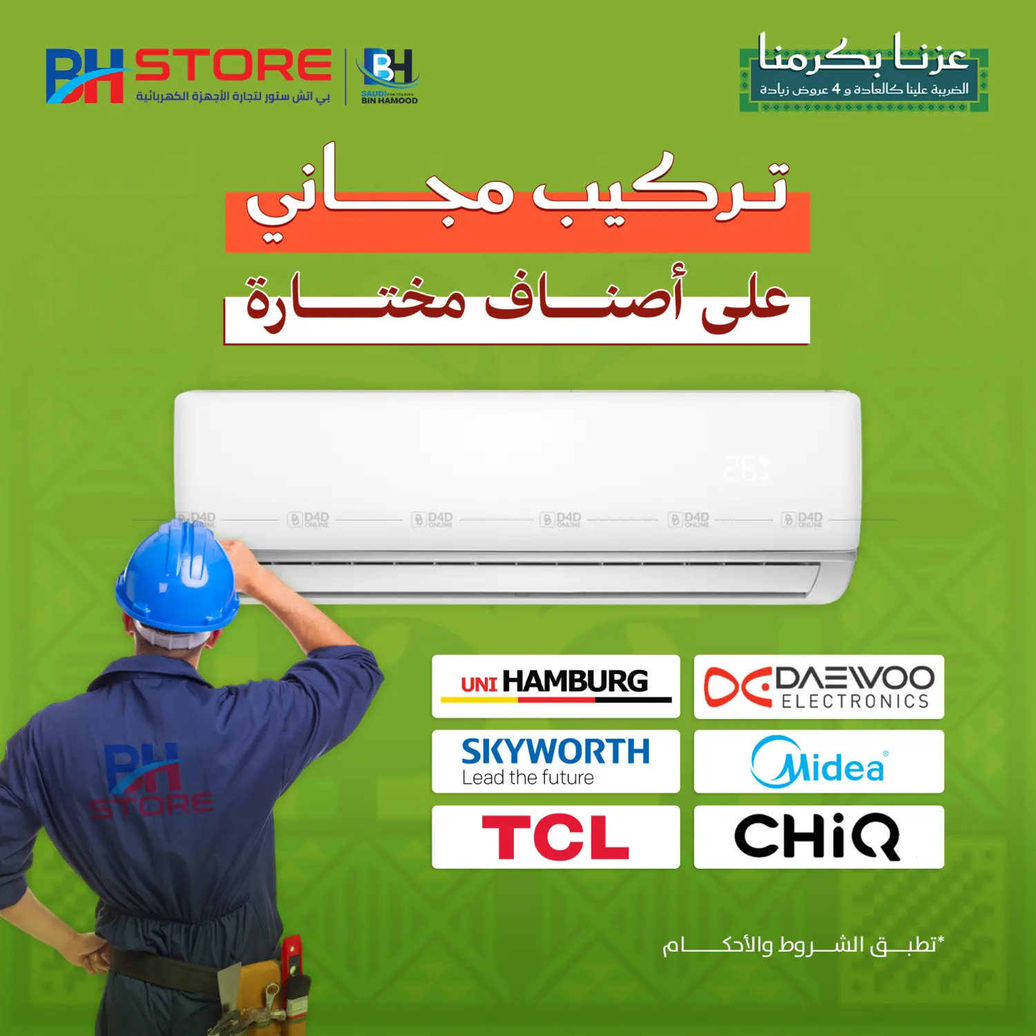 صفحة رقم 2 من Special offer في بى اتش ستور