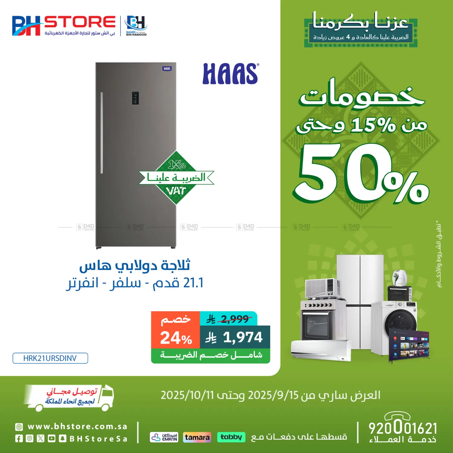 صفحة رقم 9 من Special offer في بى اتش ستور
