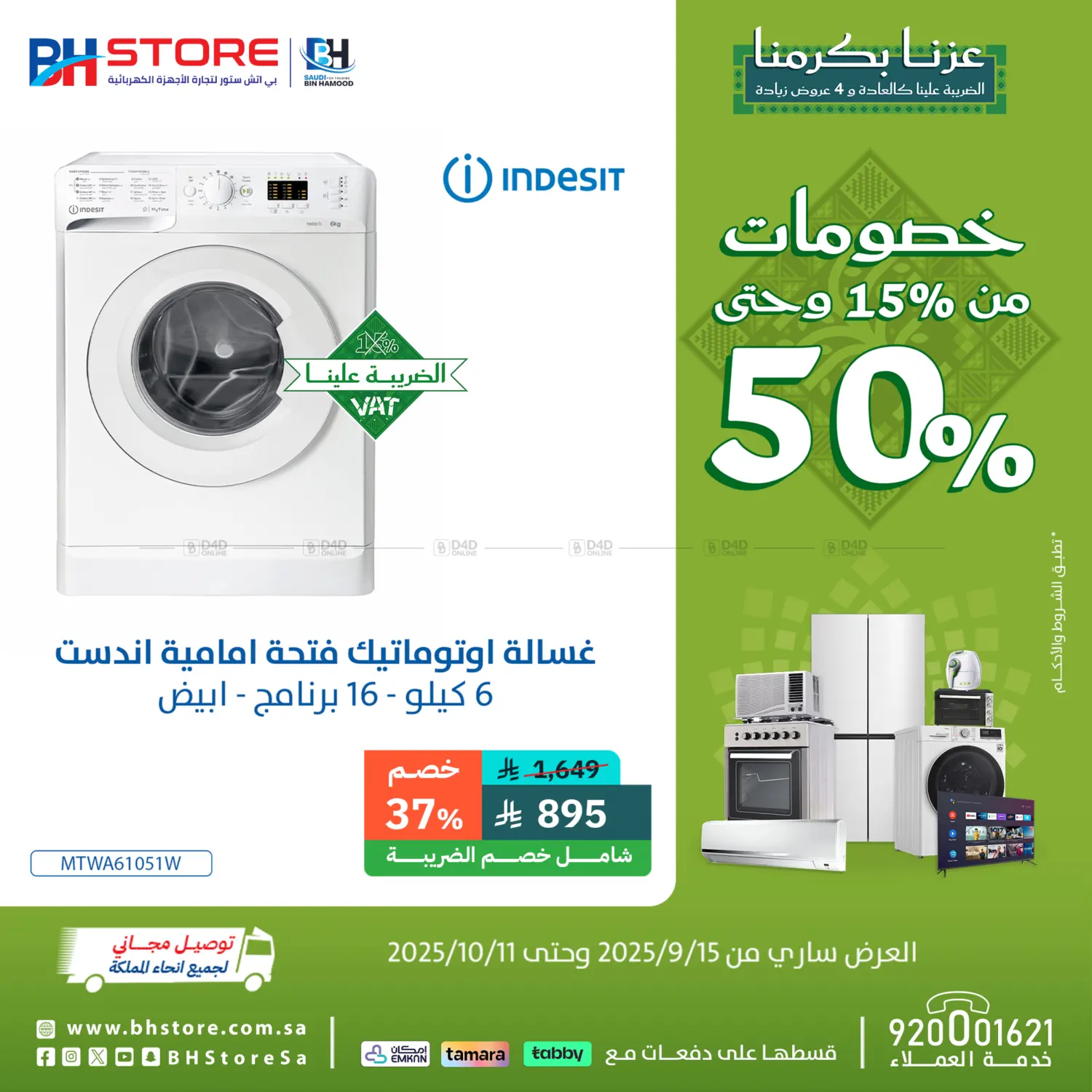 صفحة رقم 13 من Special offer في بى اتش ستور