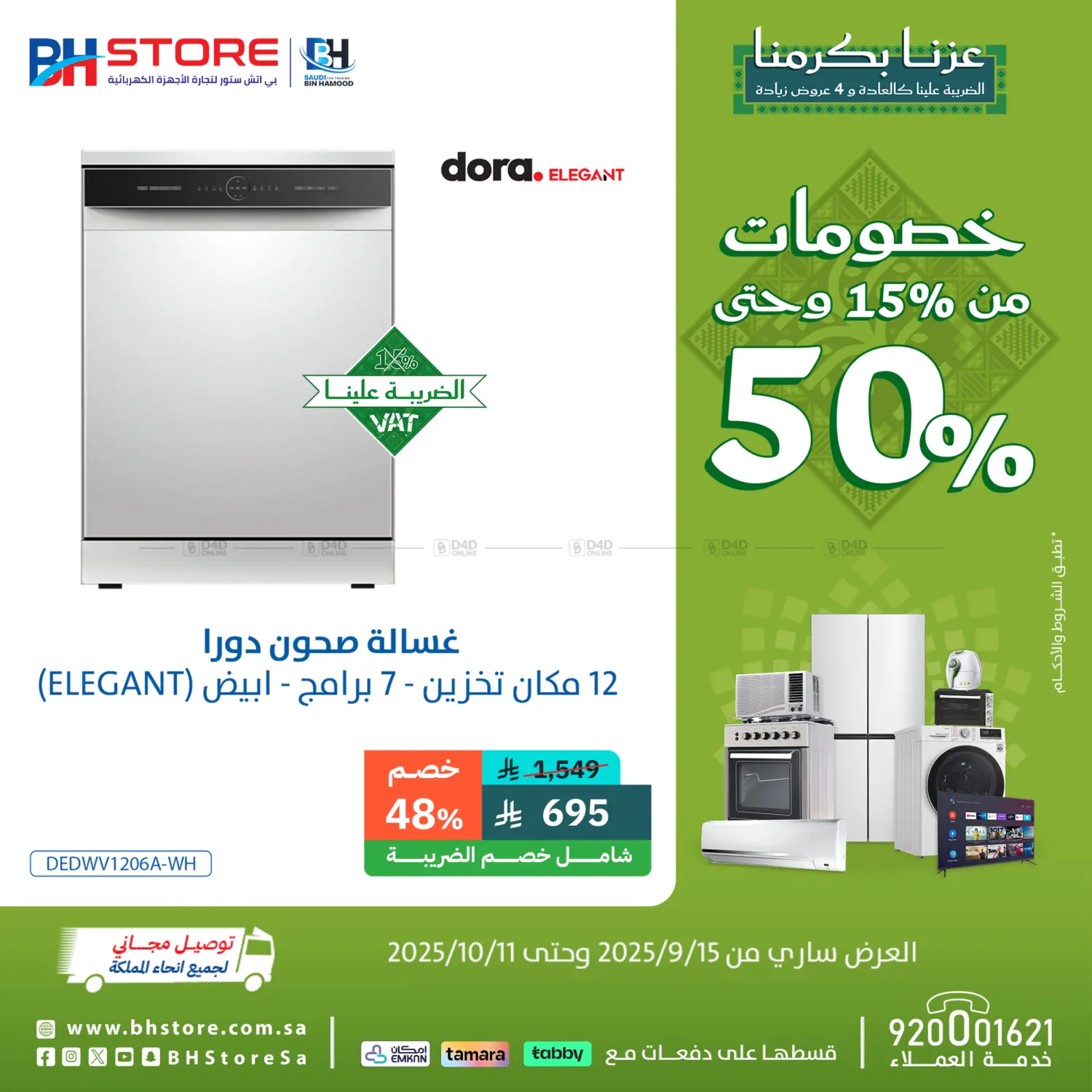 صفحة رقم 15 من Special offer في بى اتش ستور