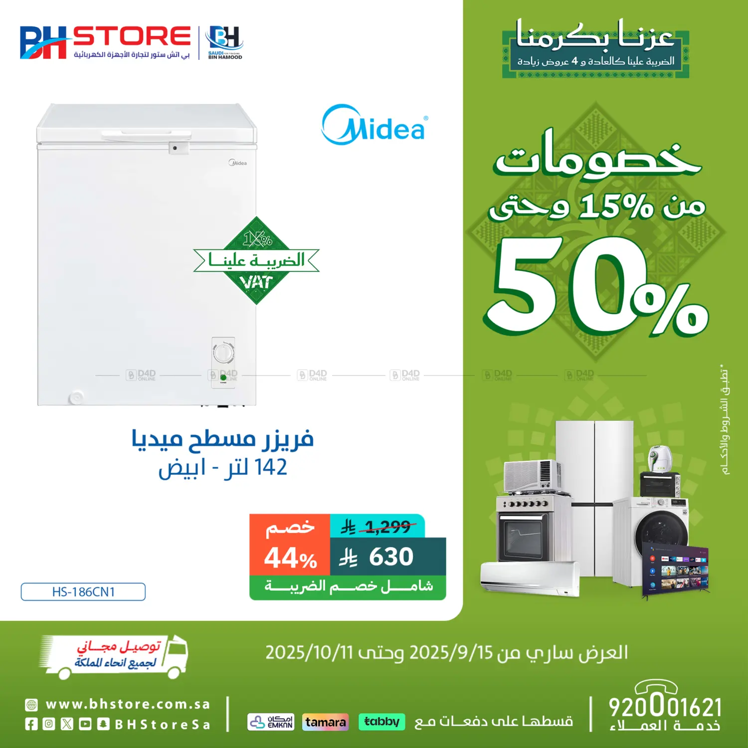 صفحة رقم 19 من Special offer في بى اتش ستور
