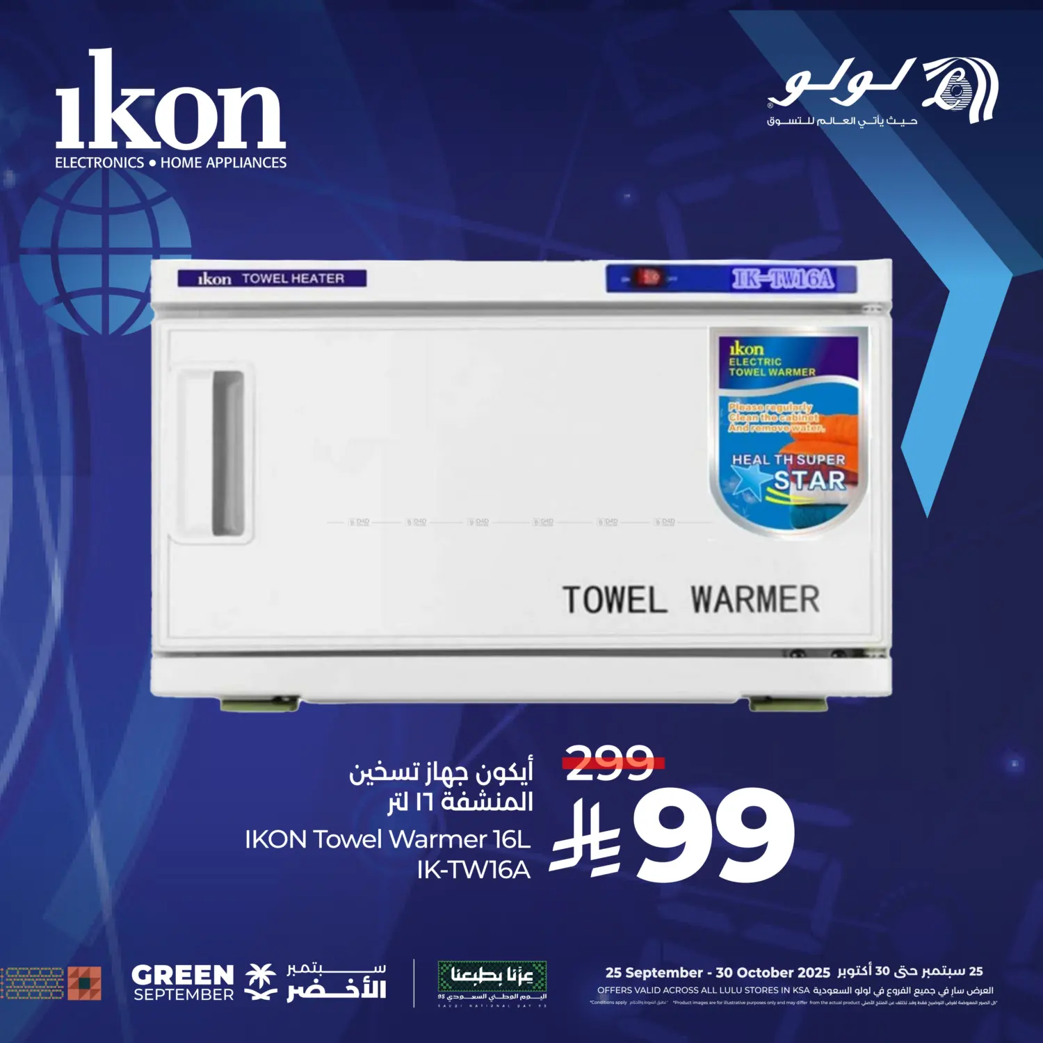 صفحة رقم 5 من IKON COOL PROMOTION في لولو هايبرماركت