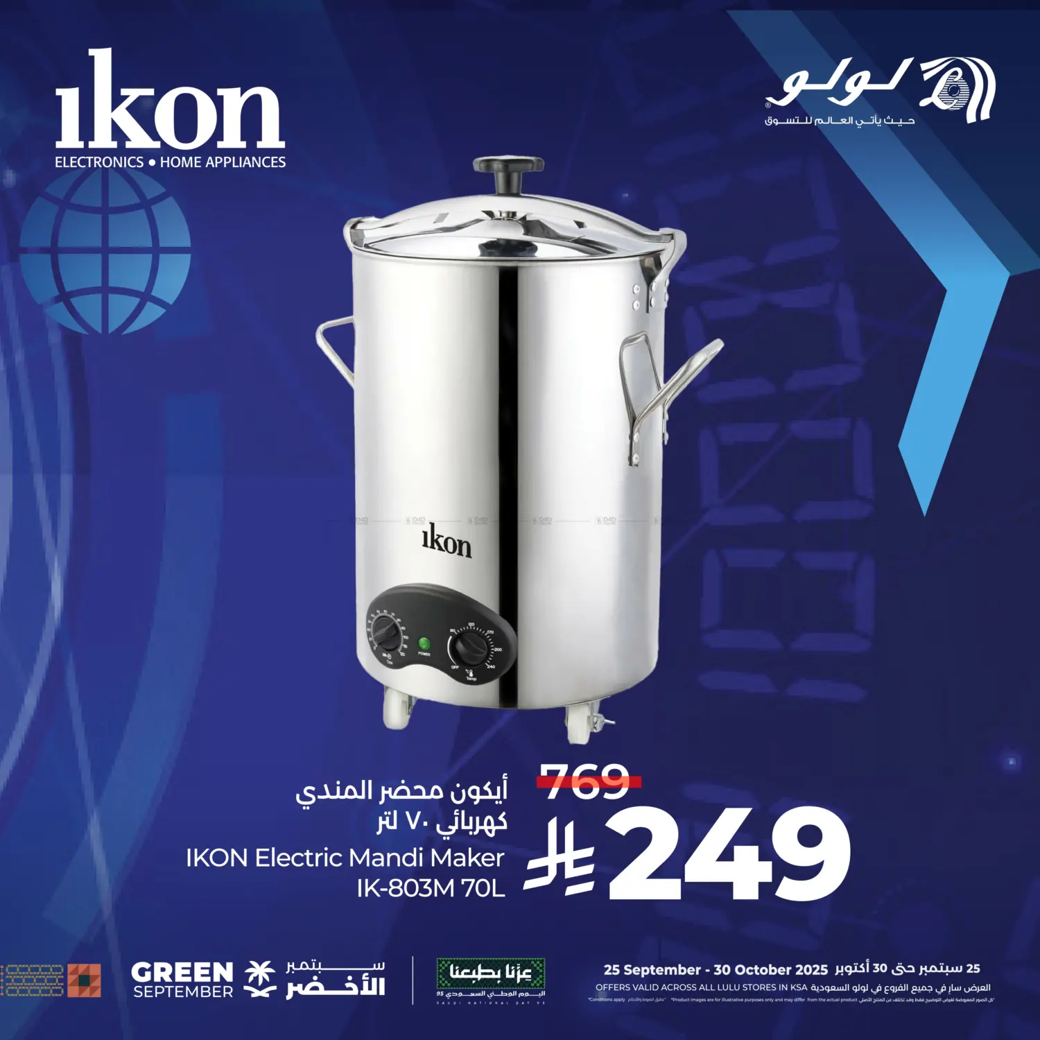 صفحة رقم 4 من IKON COOL PROMOTION في لولو هايبرماركت