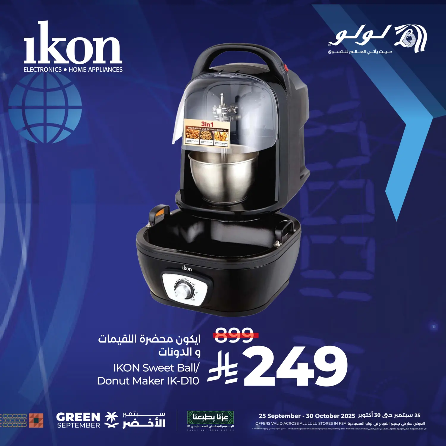 صفحة رقم 2 من IKON COOL PROMOTION في لولو هايبرماركت
