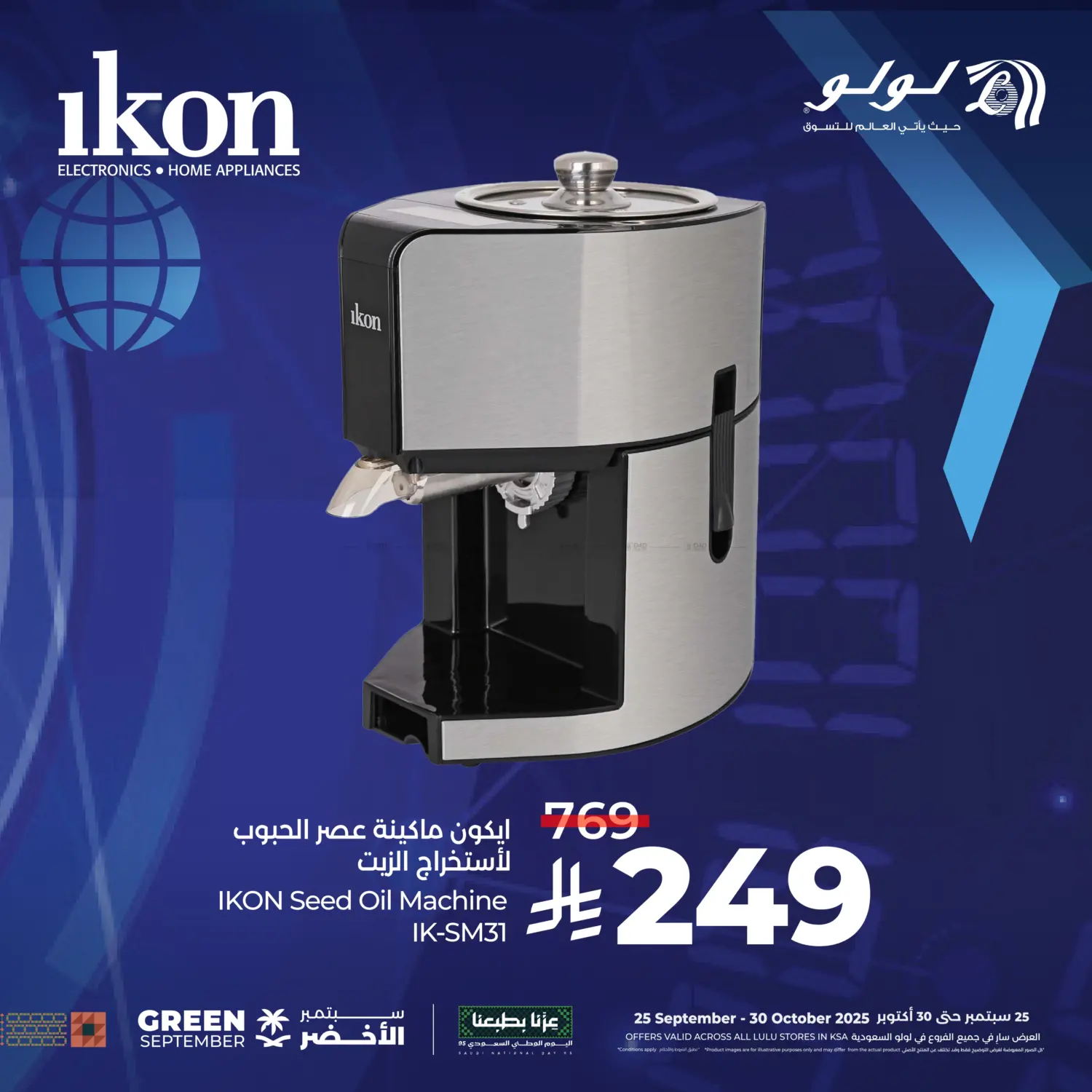 صفحة رقم 1 من IKON COOL PROMOTION في لولو هايبرماركت