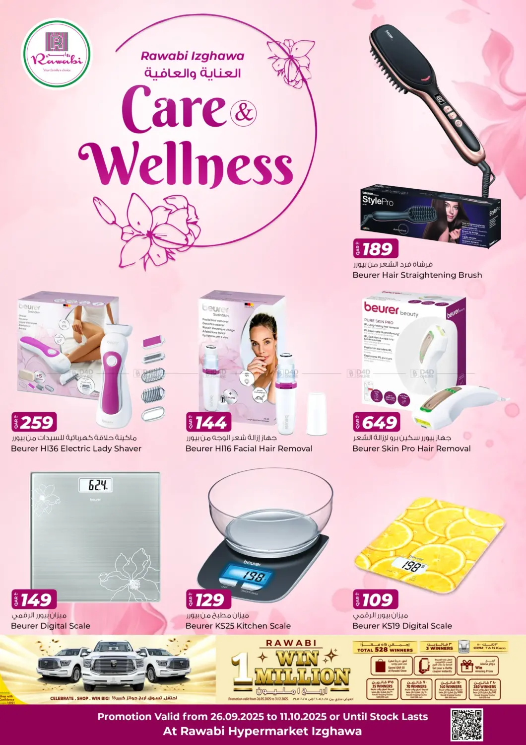 صفحة رقم 2 من Care & Wellness في روابي هايبرماركت