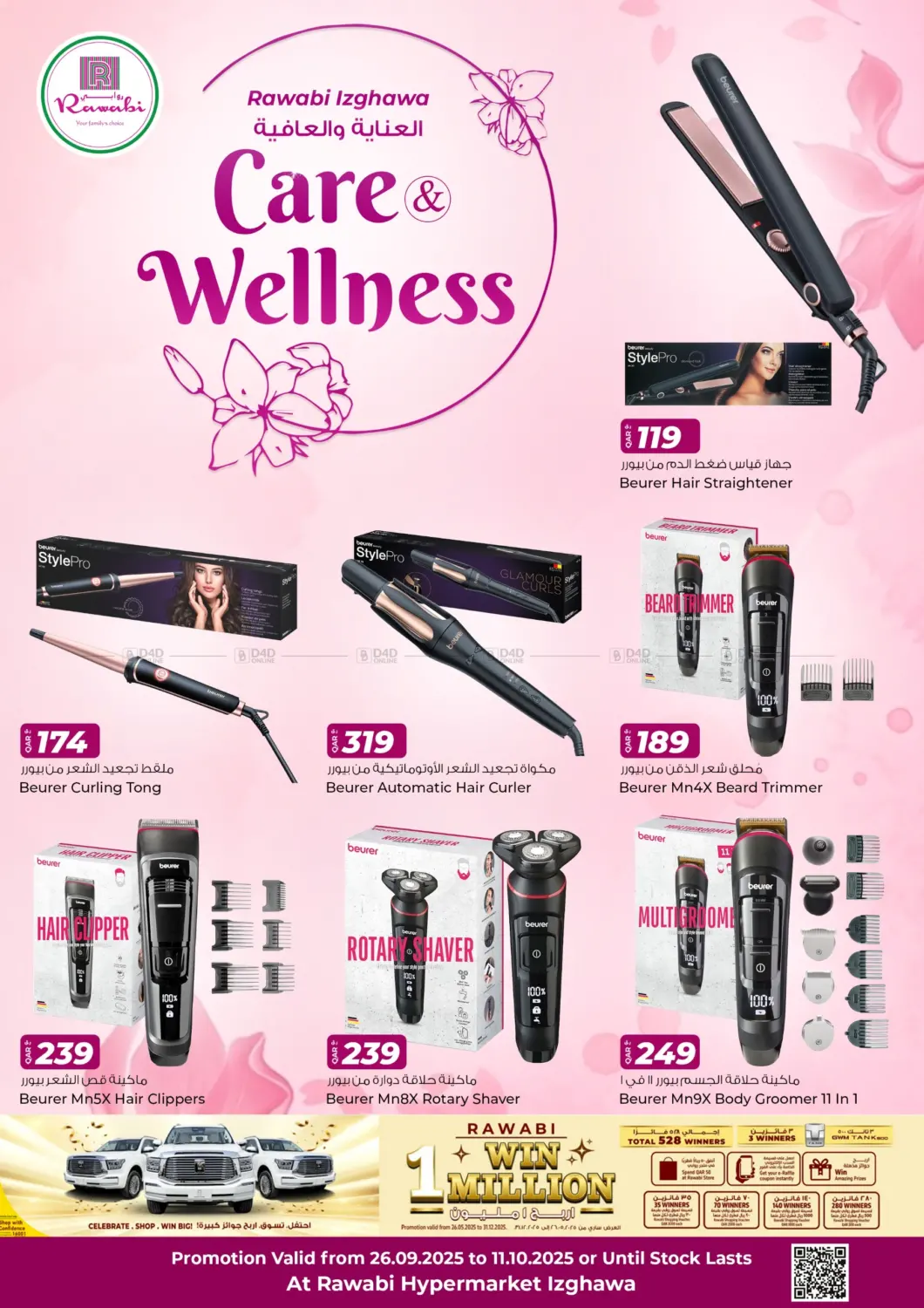صفحة رقم 1 من Care & Wellness في روابي هايبرماركت