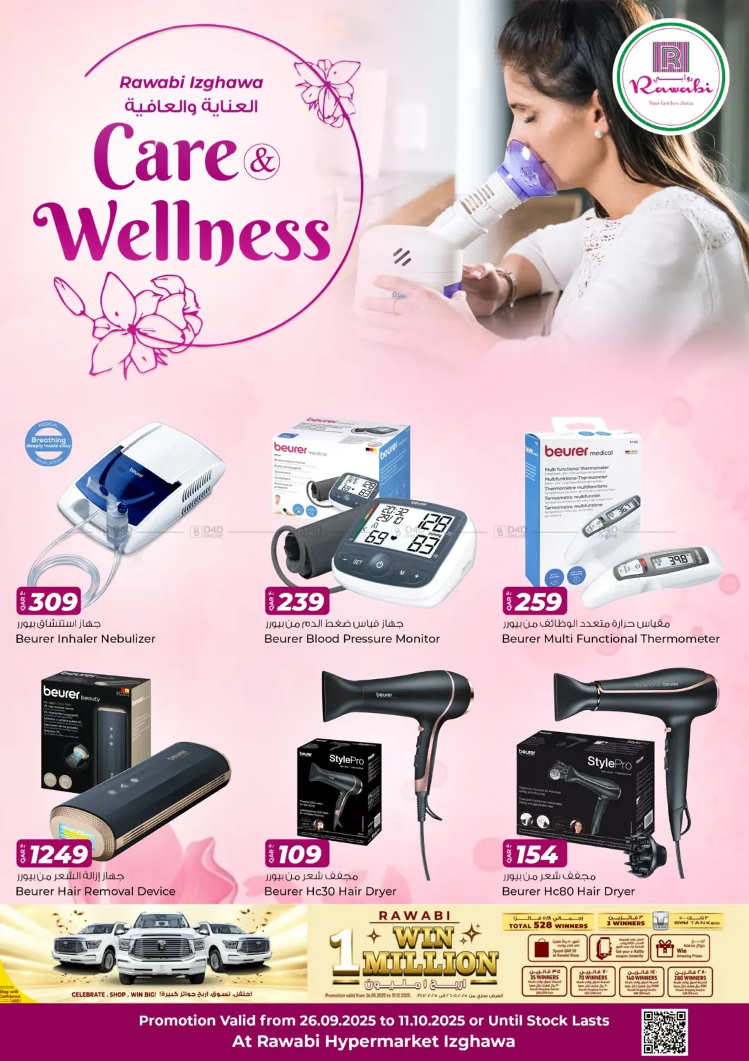 صفحة رقم 3 من Care & Wellness في روابي هايبرماركت