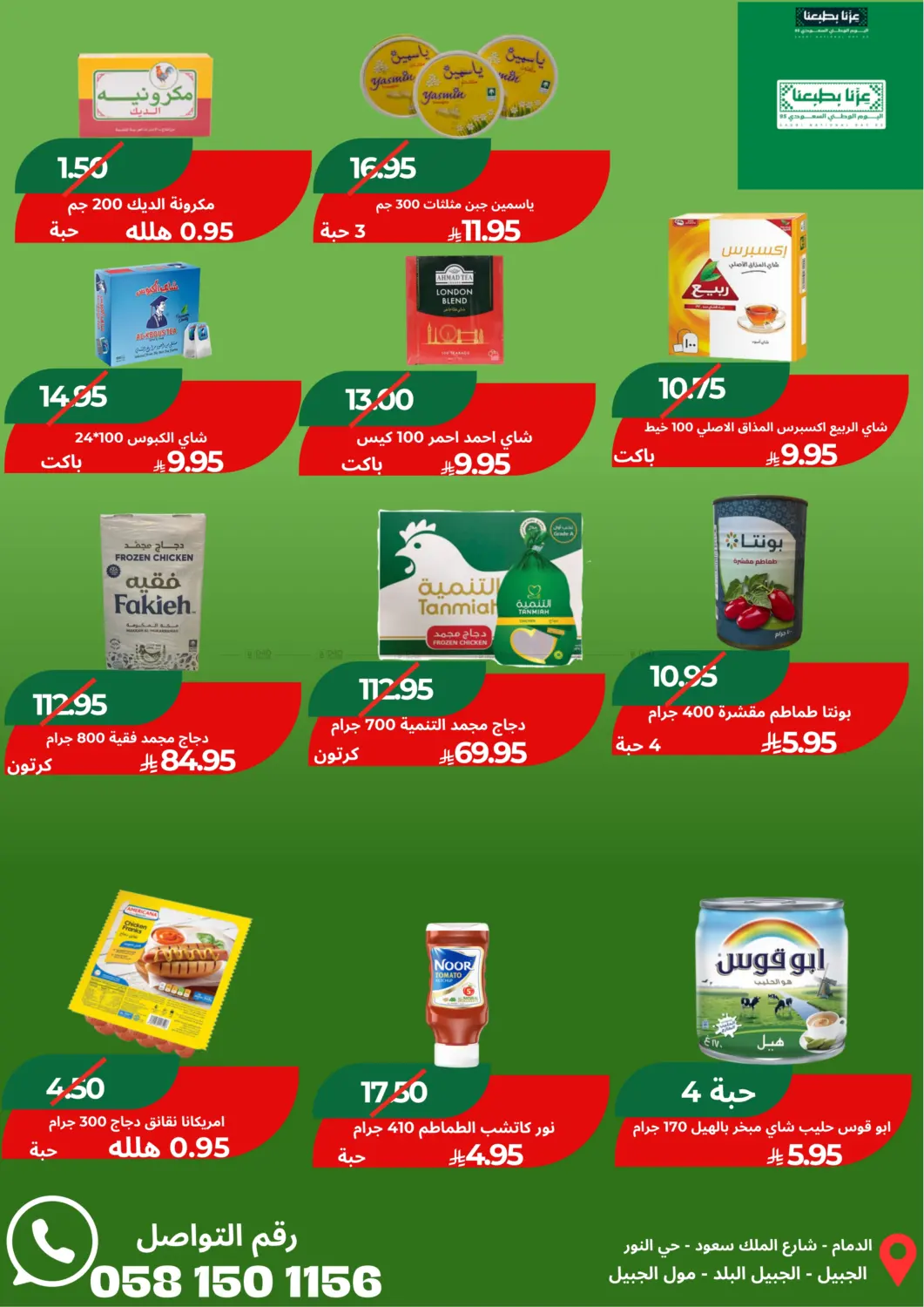 صفحة رقم 2 من عروض خاصة في اسواق السلة الاولى الاقتصادية