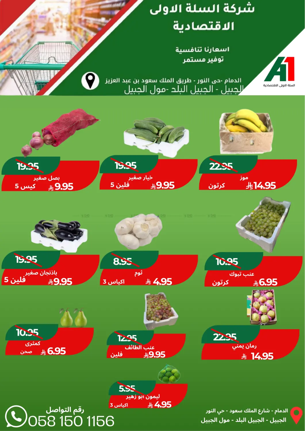 صفحة رقم 6 من عروض خاصة في اسواق السلة الاولى الاقتصادية