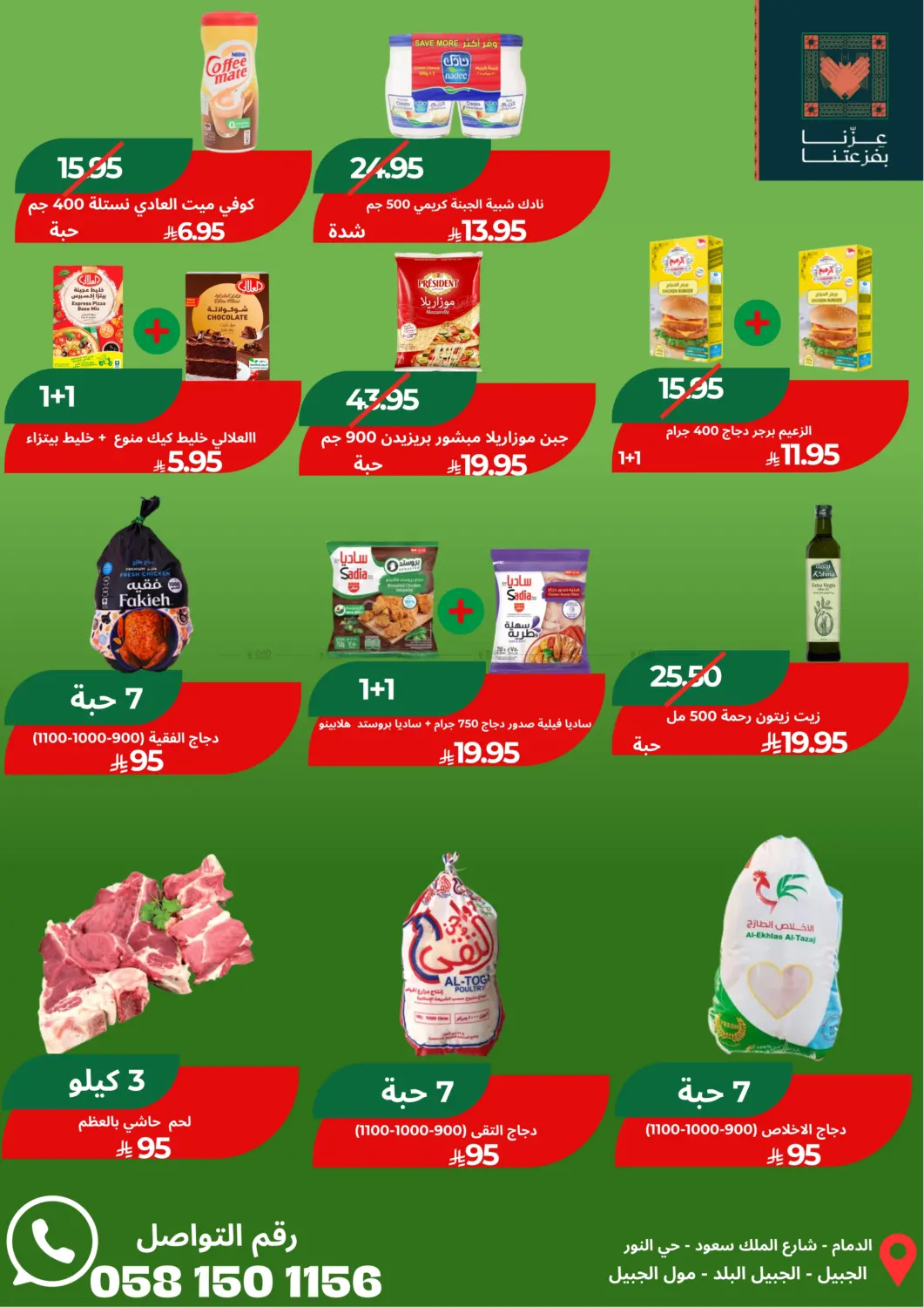 صفحة رقم 5 من عروض خاصة في اسواق السلة الاولى الاقتصادية