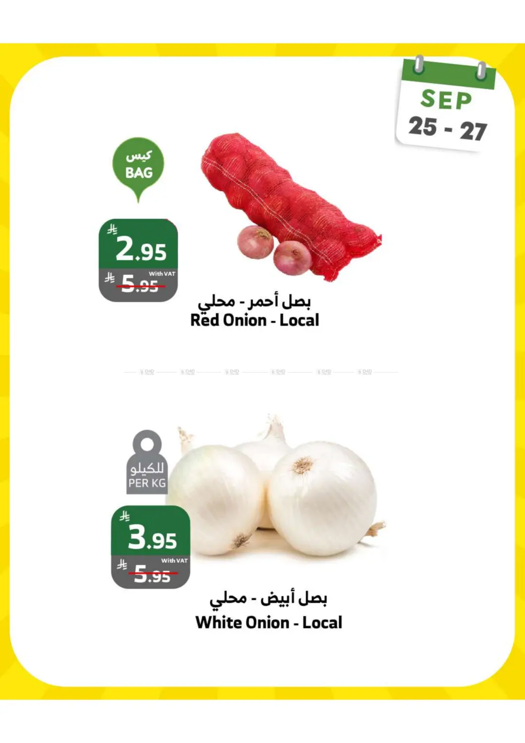 صفحة رقم 3 من عروض الويكند في الراية