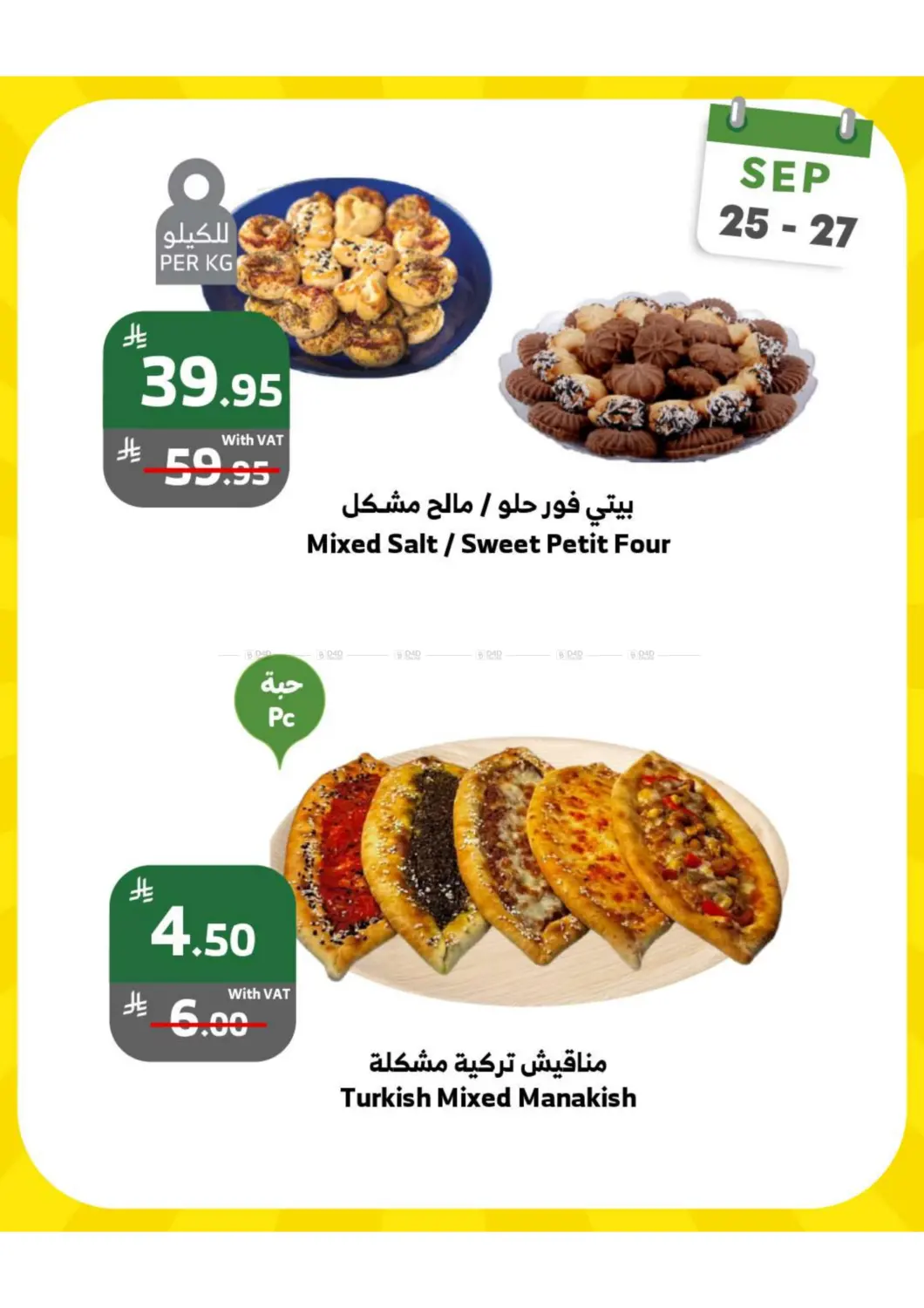 صفحة رقم 9 من عروض الويكند في الراية
