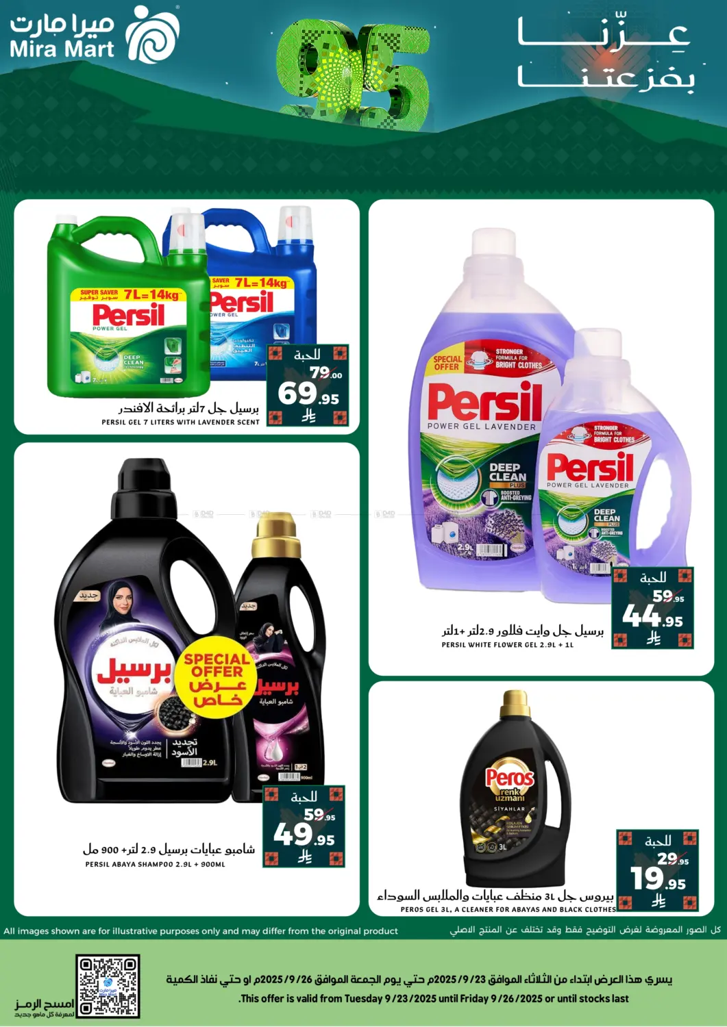 صفحة رقم 7 من عروض اليوم الوطني في ميرا مارت مول