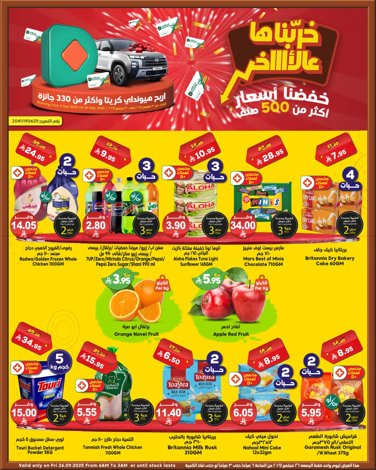 صفحة رقم 1 من Special Offer في الدكان