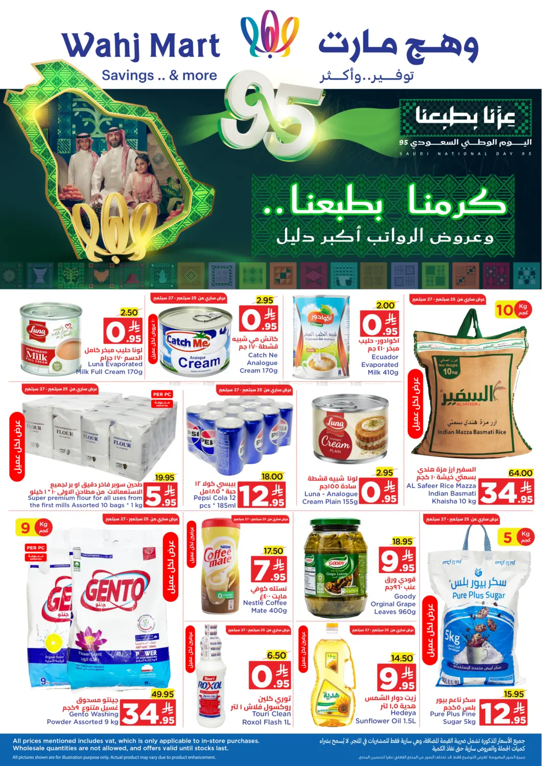 صفحة رقم 1 من عروض اليوم الوطني في وهج مارت
