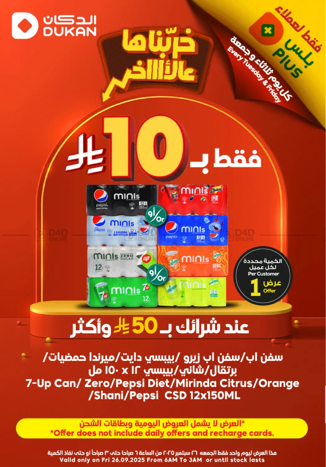 صفحة رقم 1 من عروض خاصة في الدكان
