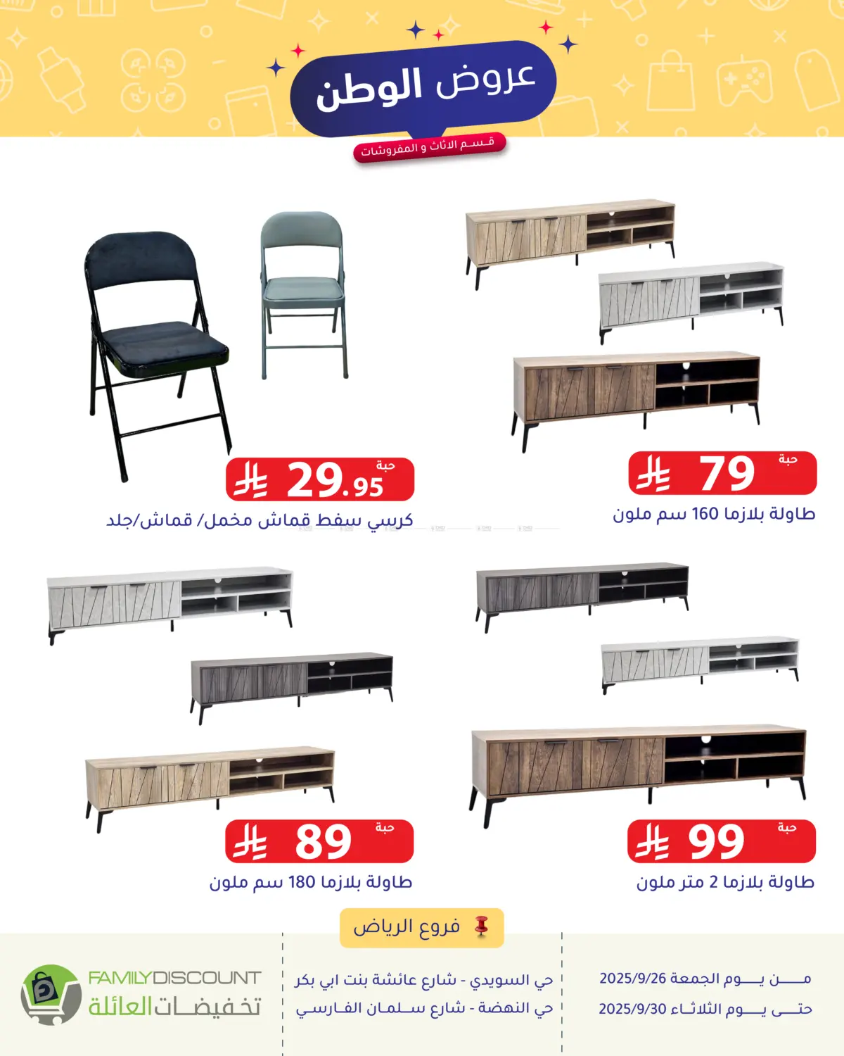 صفحة رقم 14 من Special Offer في تخفيضات العائلة