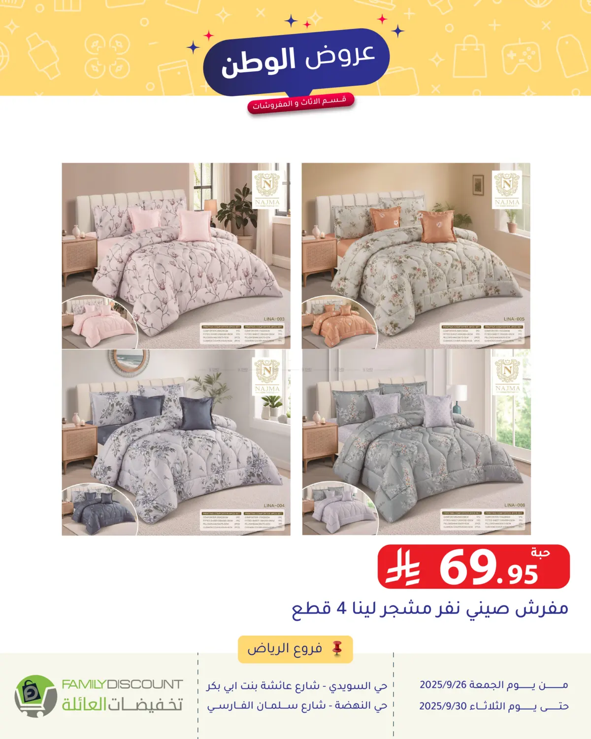 صفحة رقم 15 من Special Offer في تخفيضات العائلة