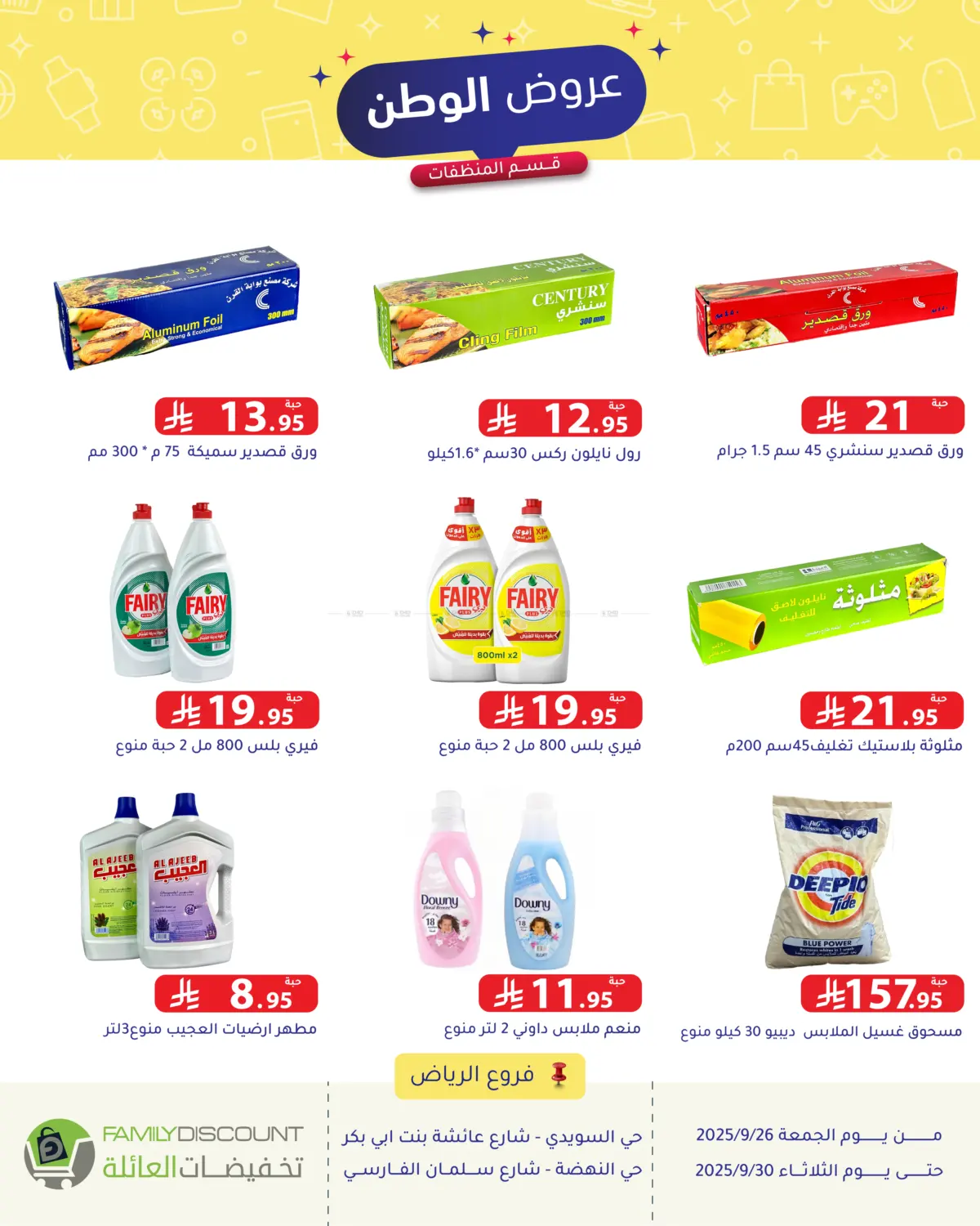 صفحة رقم 49 من Special Offer في تخفيضات العائلة