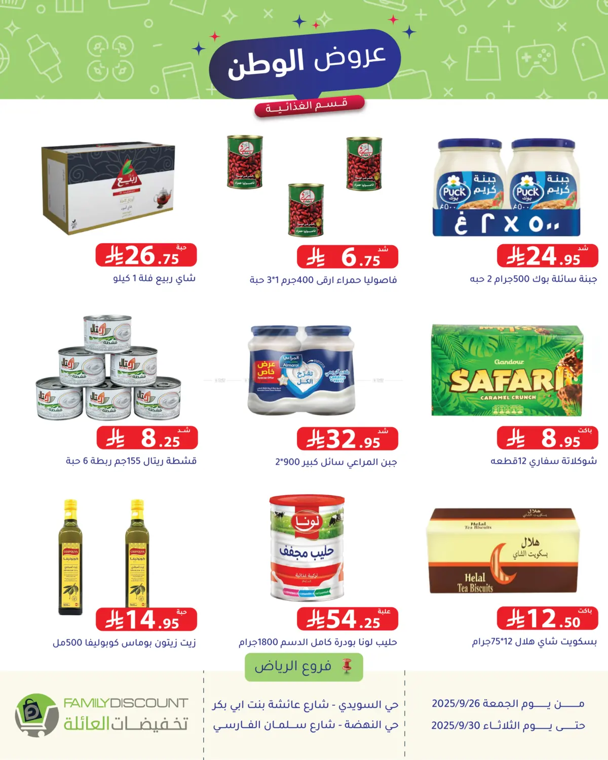 صفحة رقم 75 من Special Offer في تخفيضات العائلة