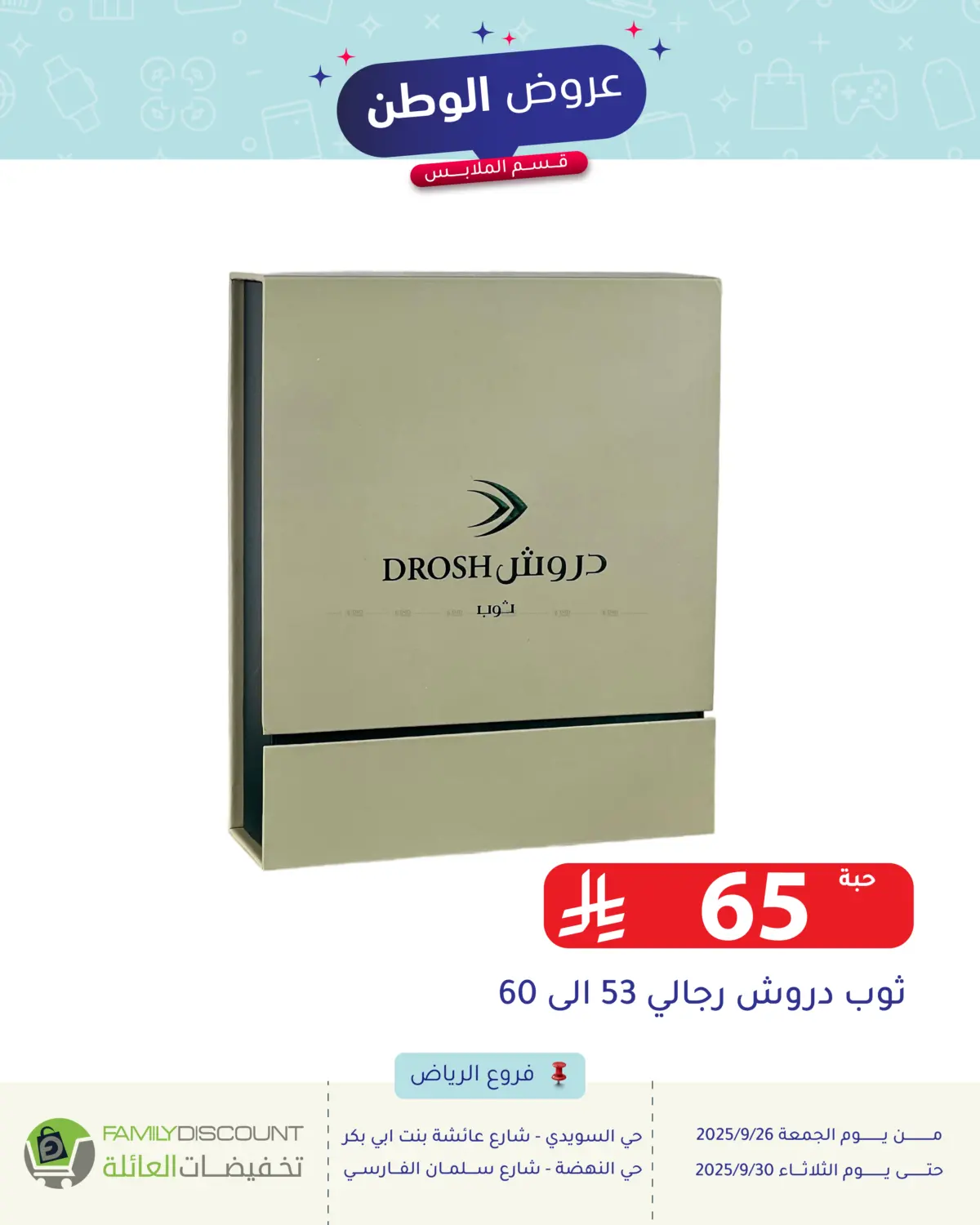 صفحة رقم 84 من Special Offer في تخفيضات العائلة