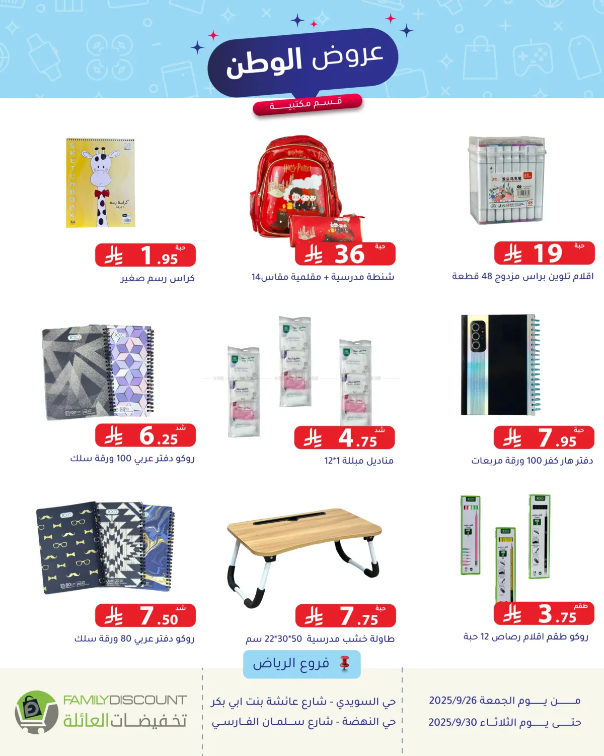 صفحة رقم 78 من Special Offer في تخفيضات العائلة