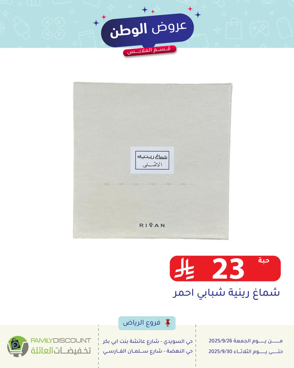 صفحة رقم 87 من Special Offer في تخفيضات العائلة
